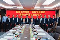 “水”“路”聯(lián)手戰(zhàn)略合作，力促國企高質(zhì)量發(fā)展