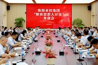 論“虛”求“實”，謀劃企業(yè)未來發(fā)展——珠海水控集團召開“解放思想大討論”務虛會