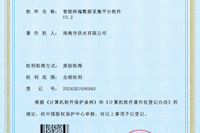 珠海水控集團(tuán)供水公司榮獲計(jì)算機(jī)軟件著作權(quán)