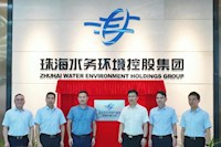 激活國有資產(chǎn)效能！珠海水控集團(tuán)成立資產(chǎn)運(yùn)營公司