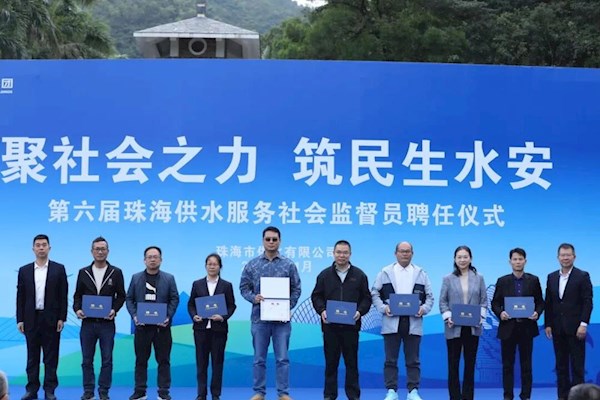 第六屆供水服務社會監(jiān)督員聘任儀式圓滿舉行