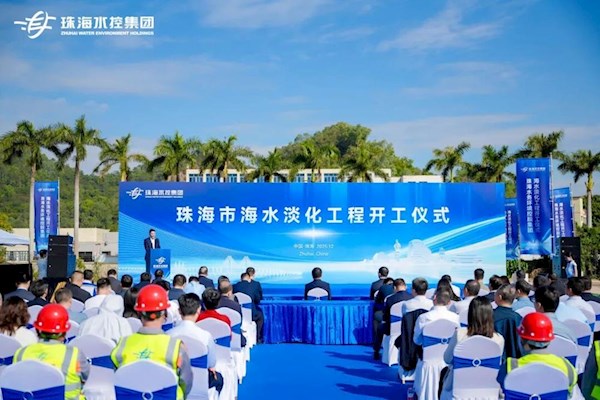 珠澳供水安全再添“壓艙石”，珠海市海水淡化工程正式開工