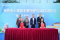 “智”水守護(hù)，“慧”及民生--珠海啟動(dòng)獨(dú)居老人智能水表守護(hù)行動(dòng)