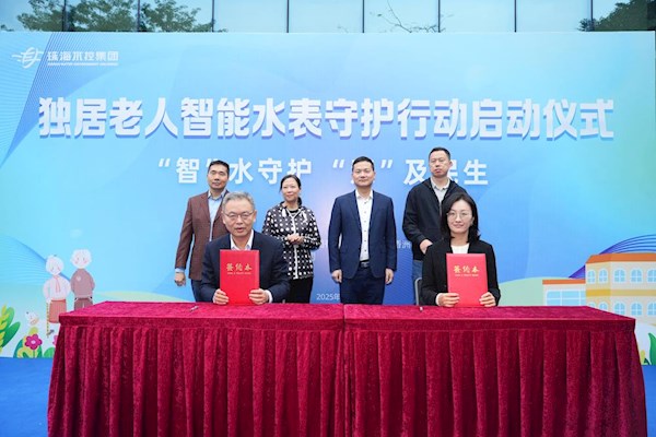 “智”水守護，“慧”及民生--珠海啟動獨居老人智能水表守護行動